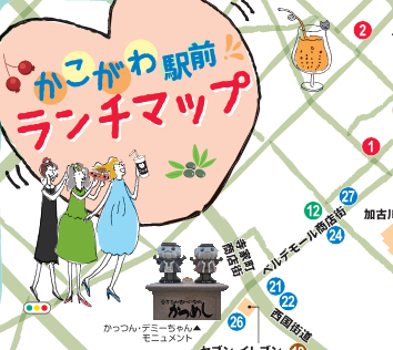 「かこがわ駅前ランチマップ」※2025年12月現在の情報です。