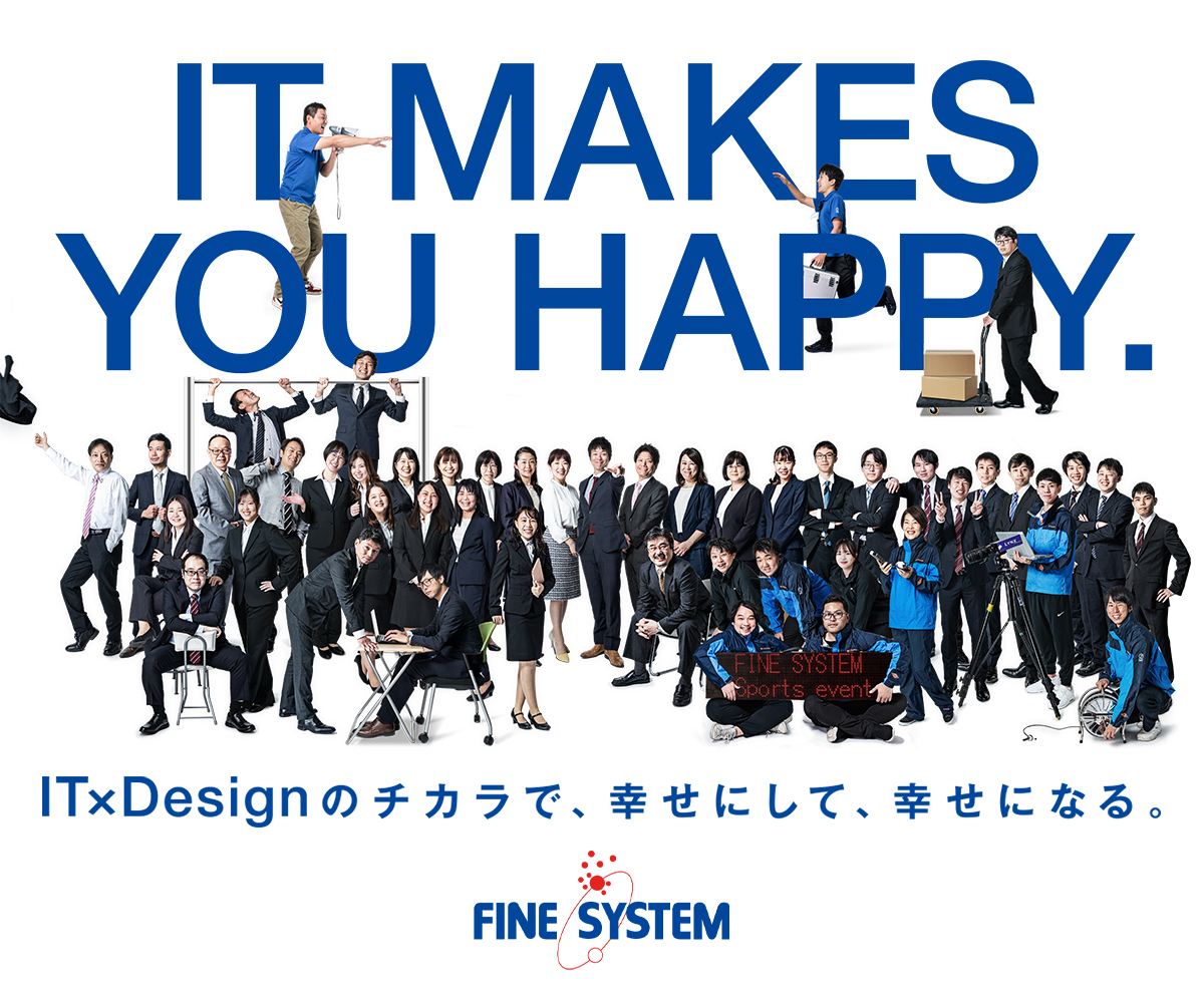 株式会社 ファインシステム